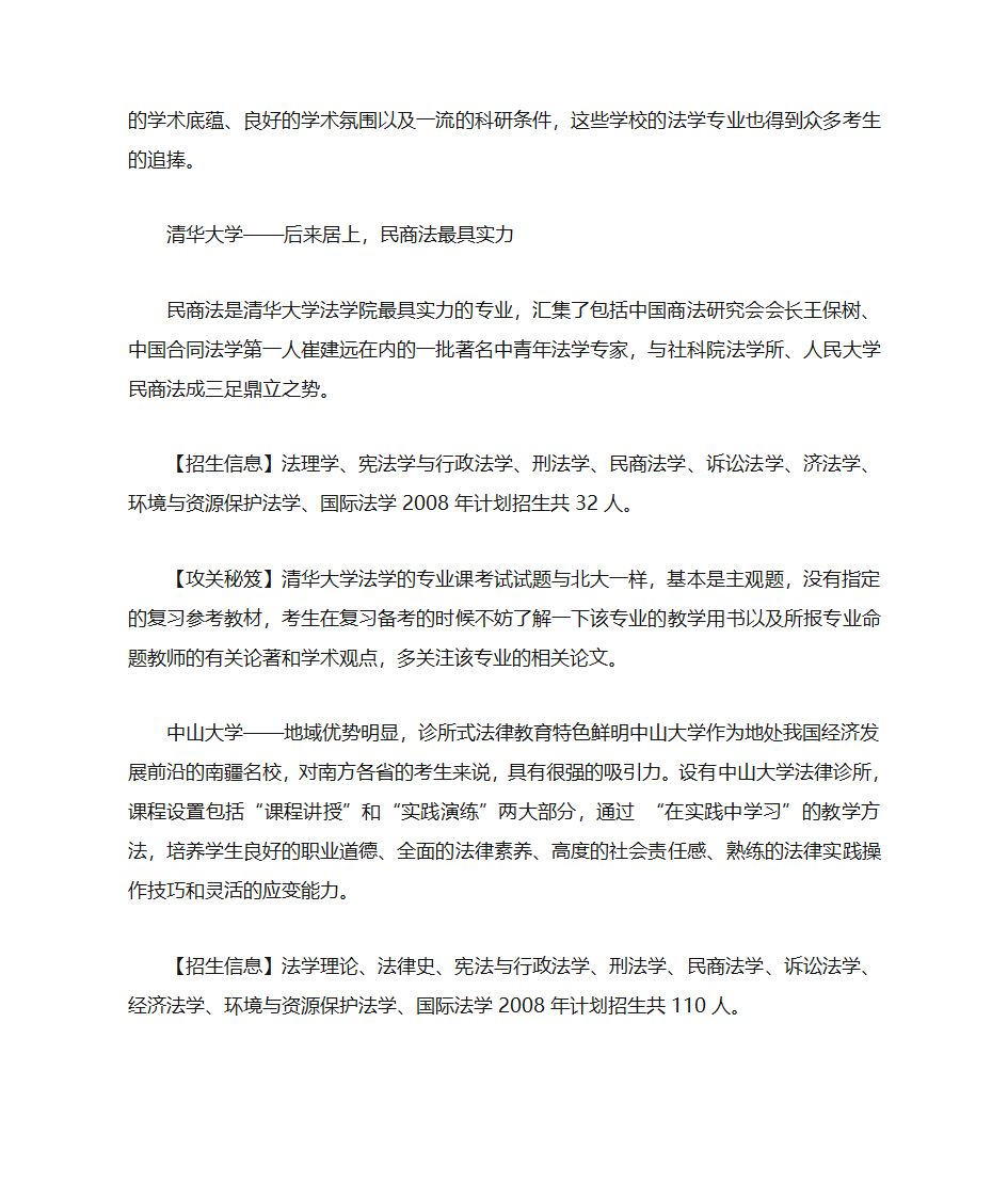 法学考研第8页