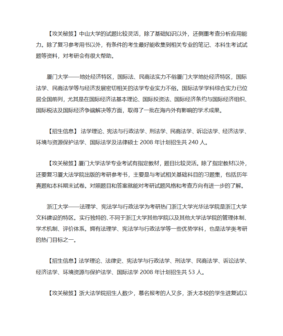 法学考研第9页