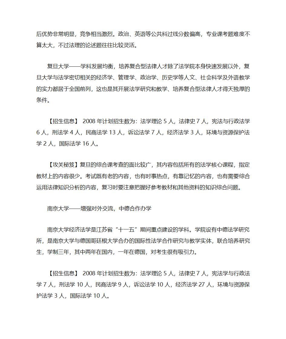 法学考研第10页