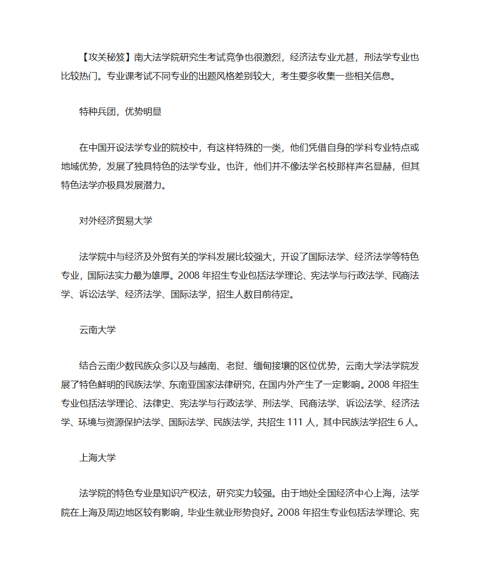 法学考研第11页