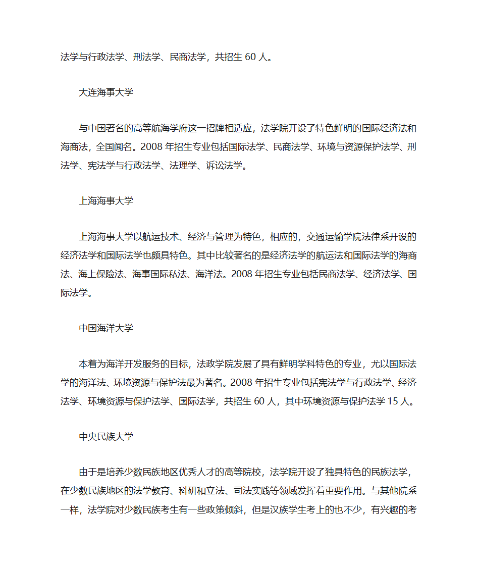 法学考研第12页