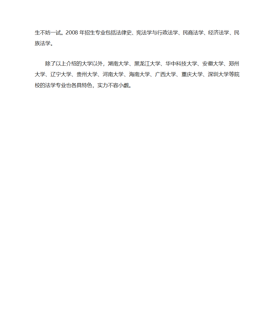 法学考研第13页