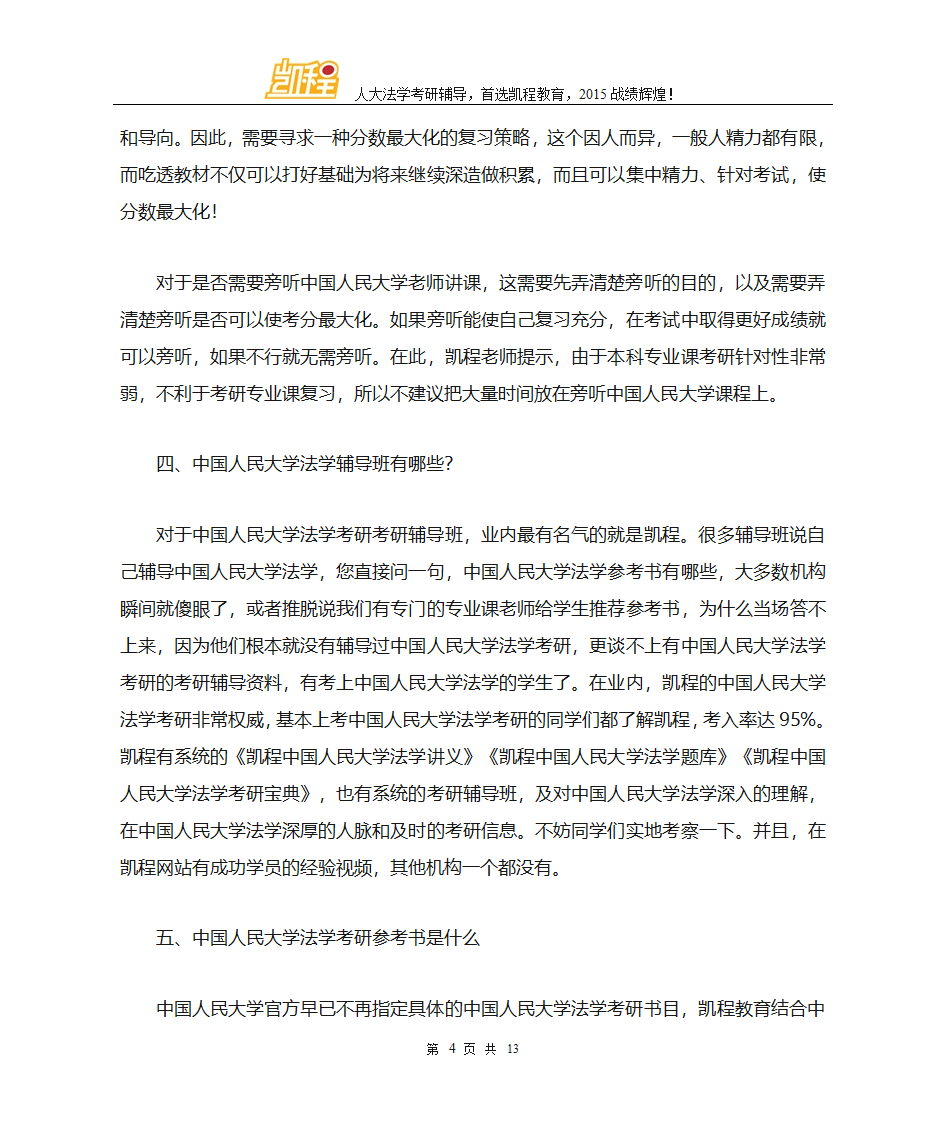 中国人民大学法学考研法律专硕和法学学硕初试科目第4页