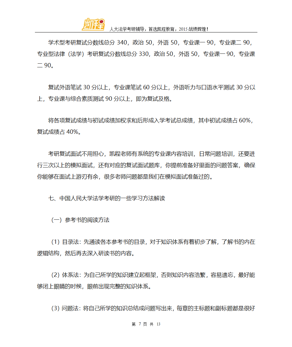 中国人民大学法学考研法律专硕和法学学硕初试科目第7页