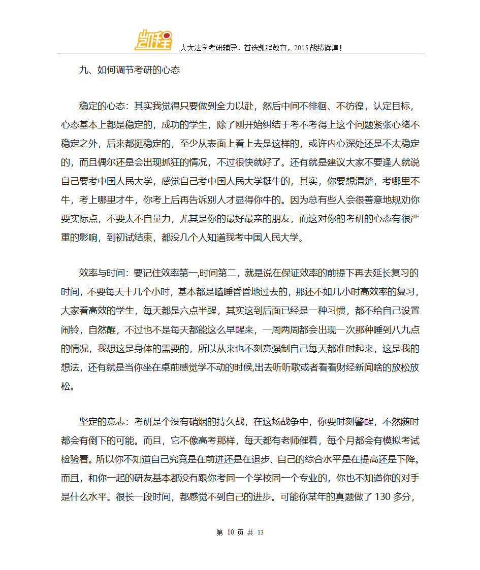 中国人民大学法学考研法律专硕和法学学硕初试科目第10页