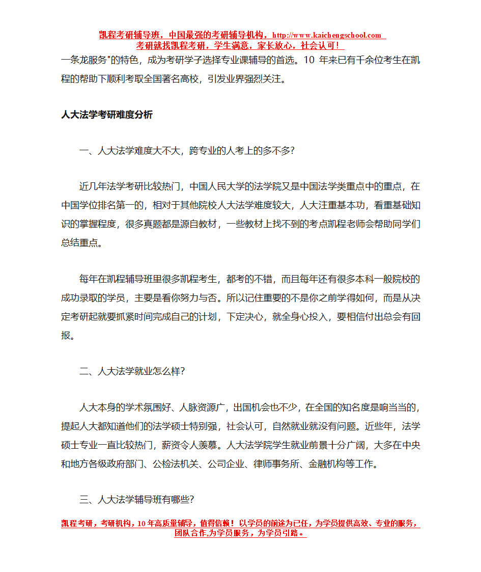 人大法学考研综合包括哪些科目第3页