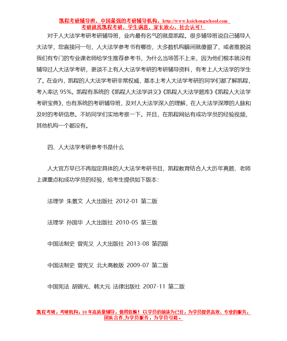 人大法学考研综合包括哪些科目第4页