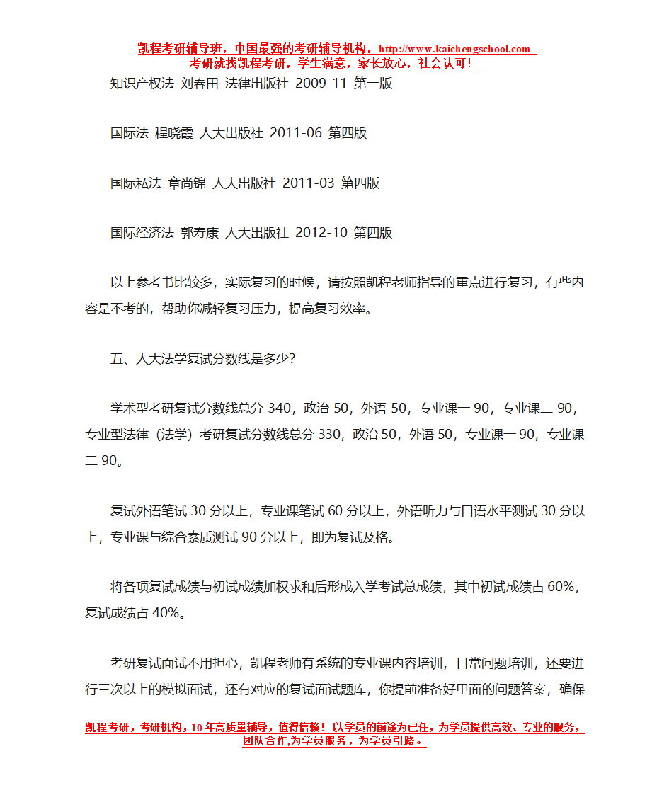 人大法学考研综合包括哪些科目第6页