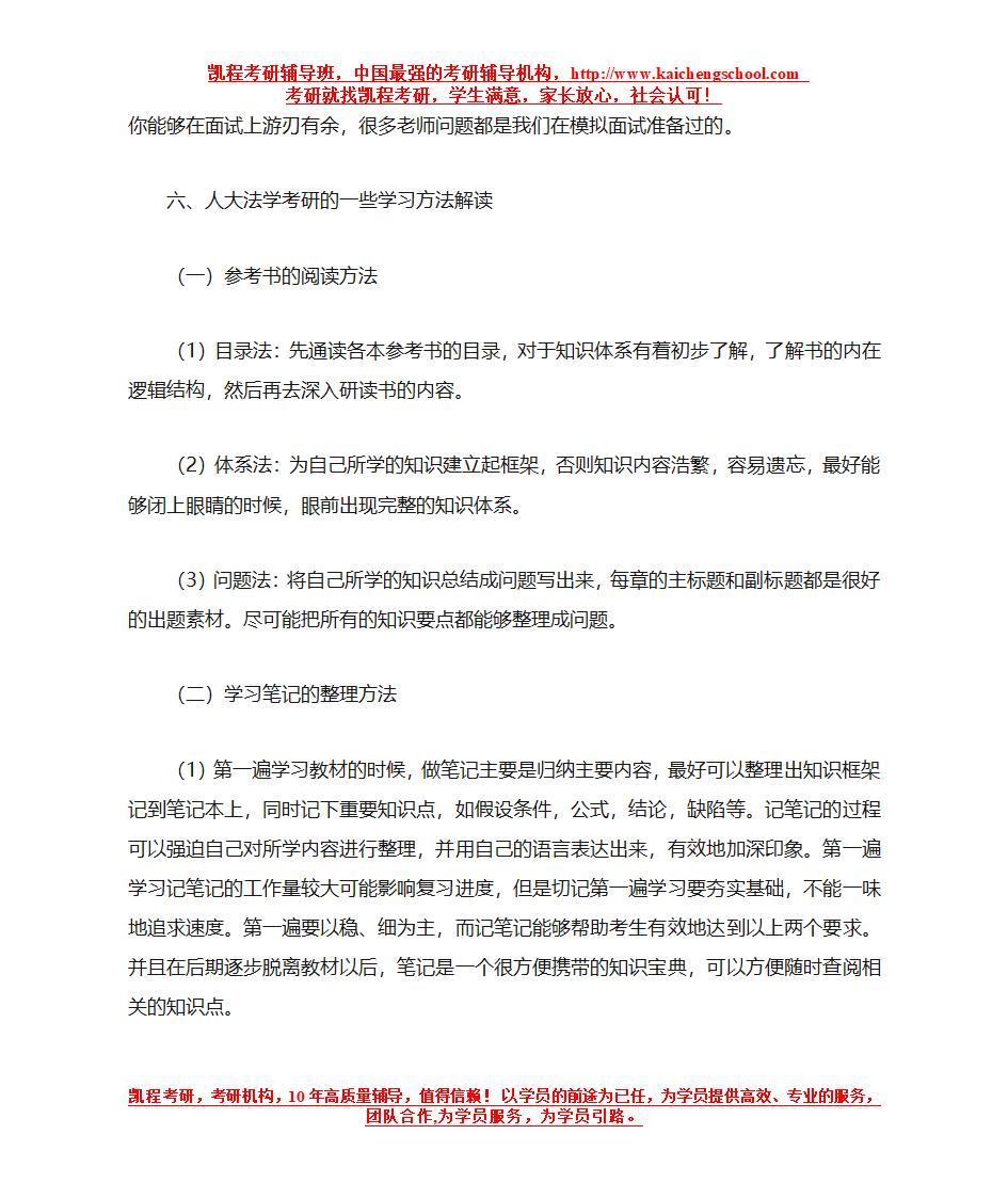 人大法学考研综合包括哪些科目第7页