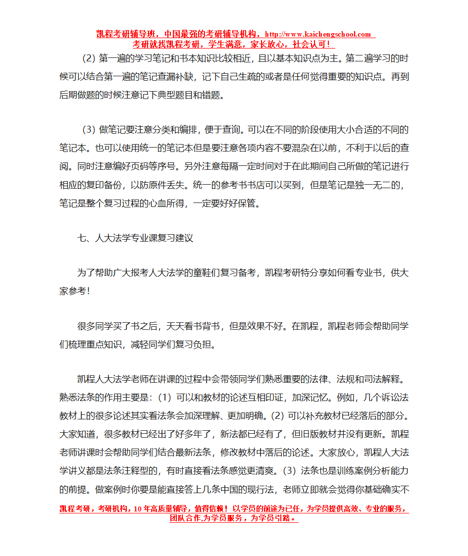 人大法学考研综合包括哪些科目第8页