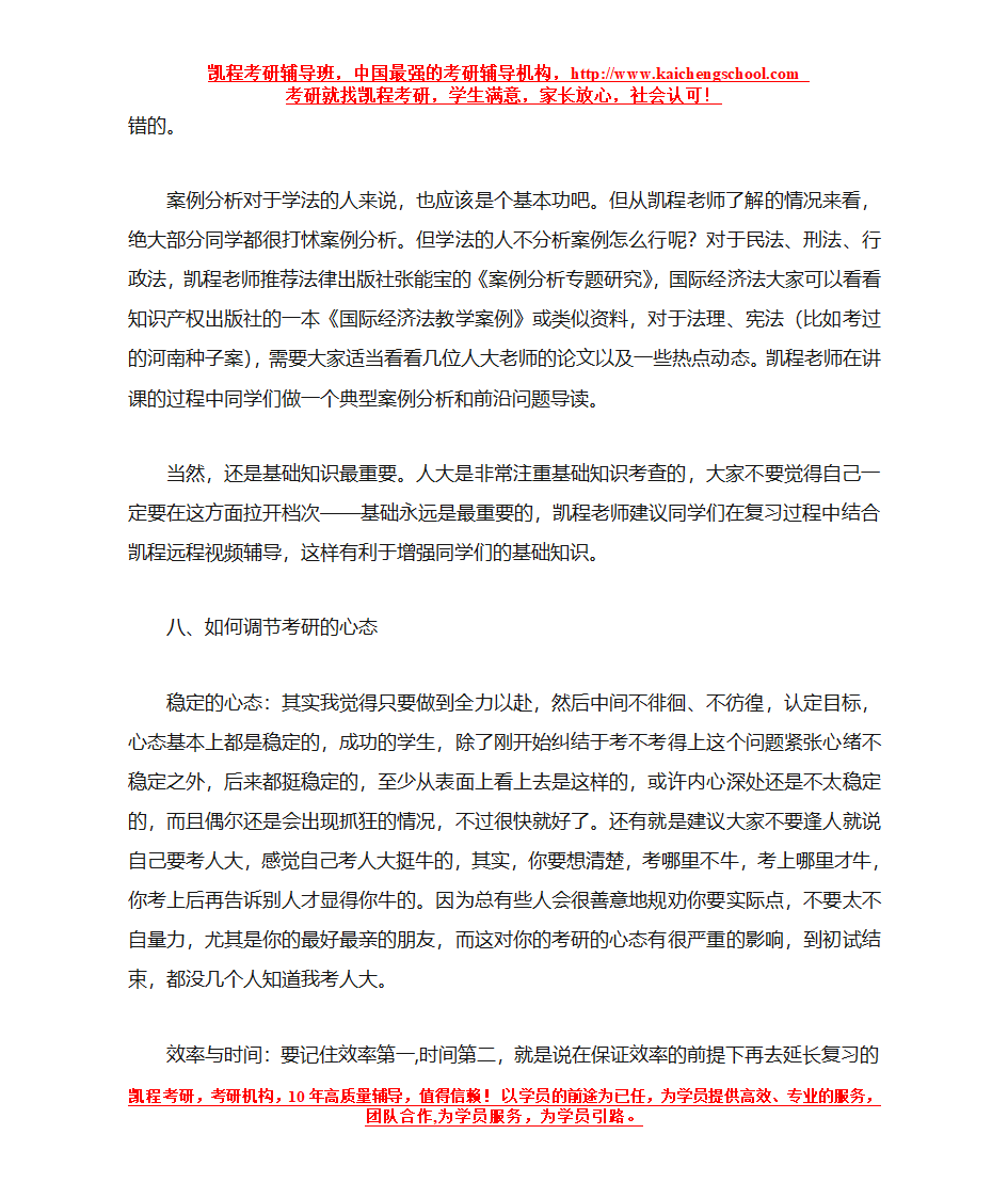 人大法学考研综合包括哪些科目第9页