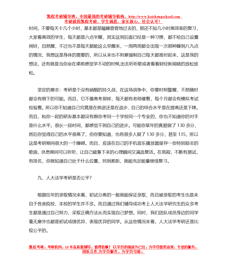 人大法学考研综合包括哪些科目第10页