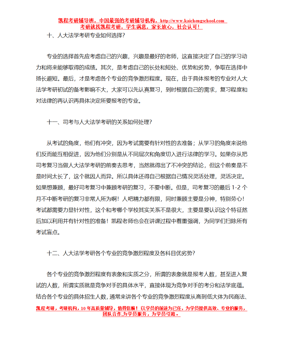 人大法学考研综合包括哪些科目第11页