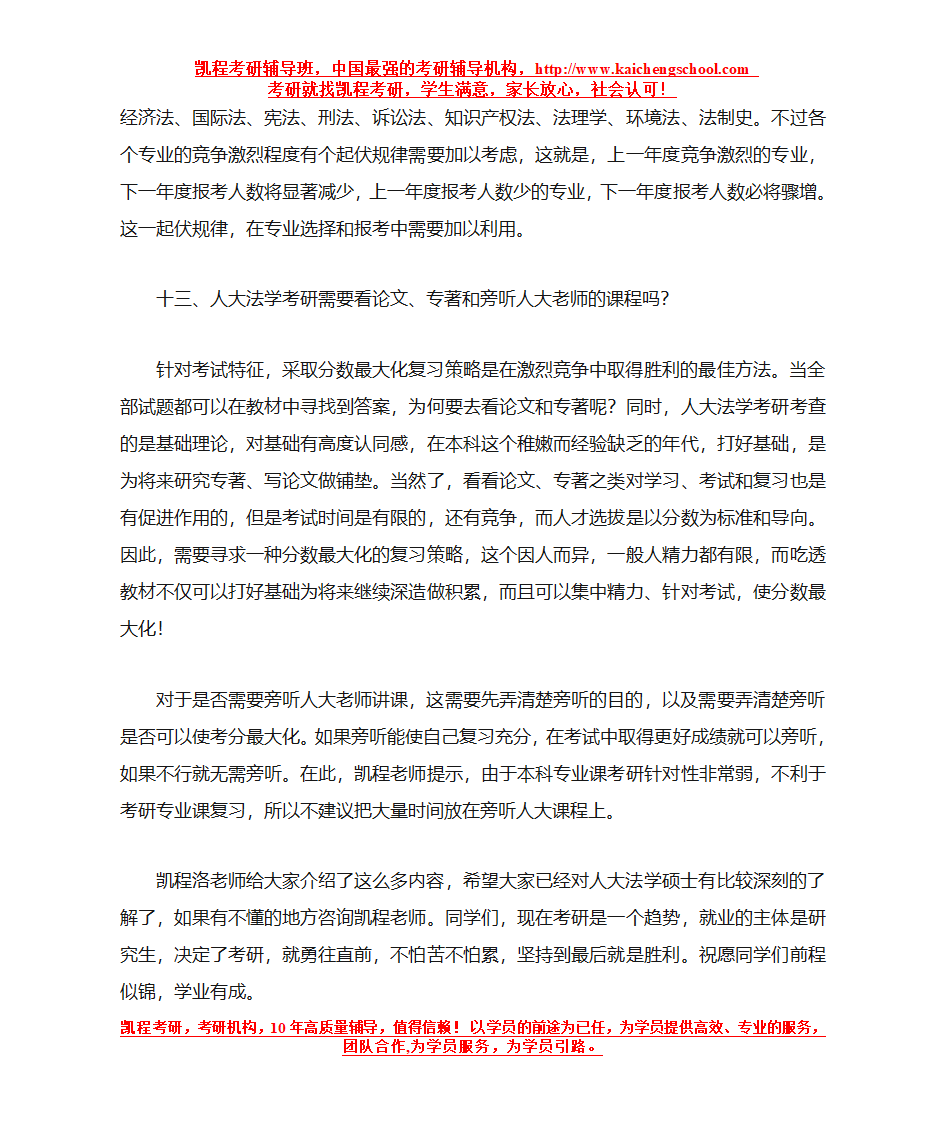 人大法学考研综合包括哪些科目第12页