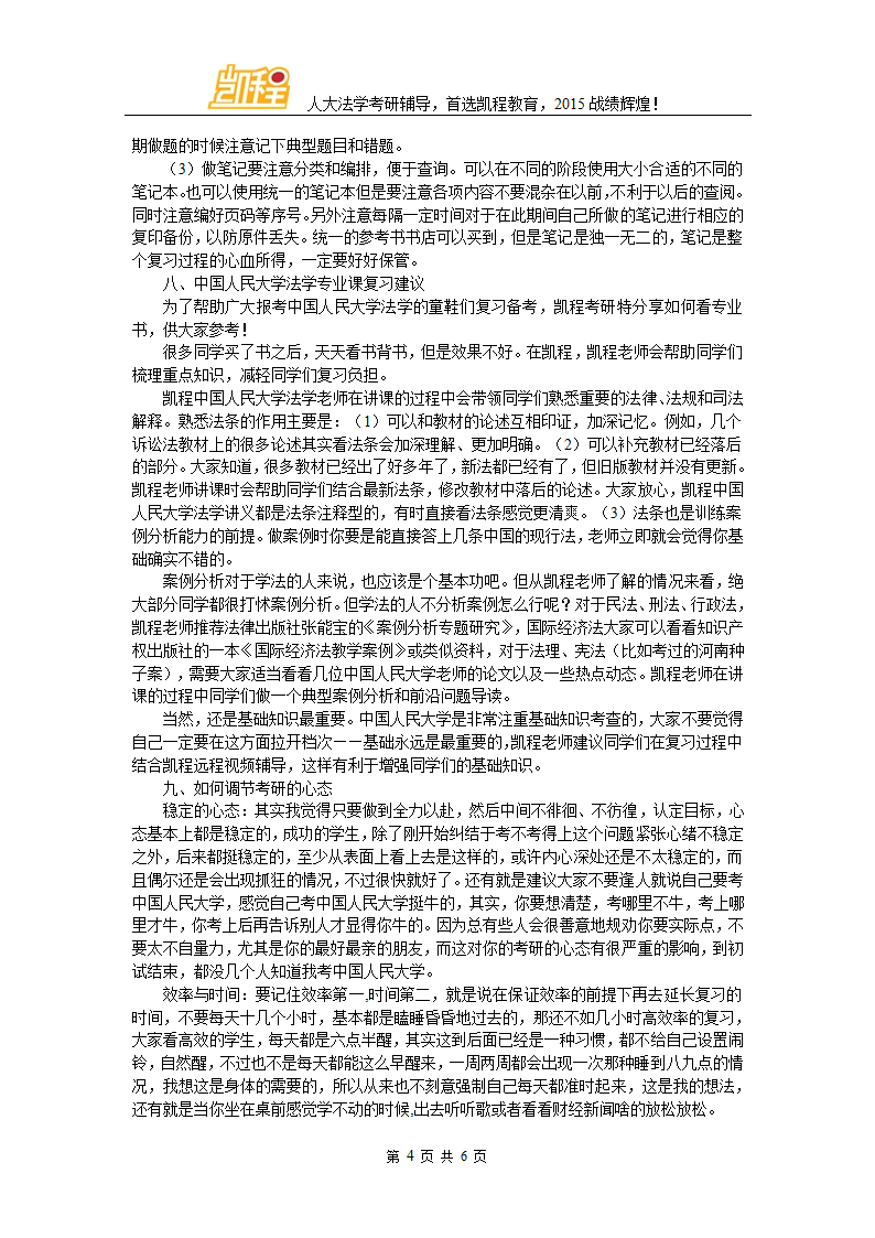 2017中国人民大学法学考研法律专硕和法学学硕初试科目第4页