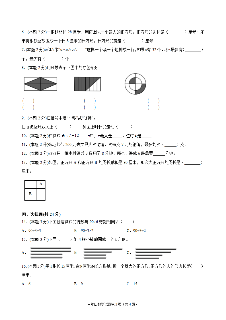 江苏省地区2021-2022学年度三年级第一学期期末数学押题卷C（Word版含答案）苏教版.doc第2页