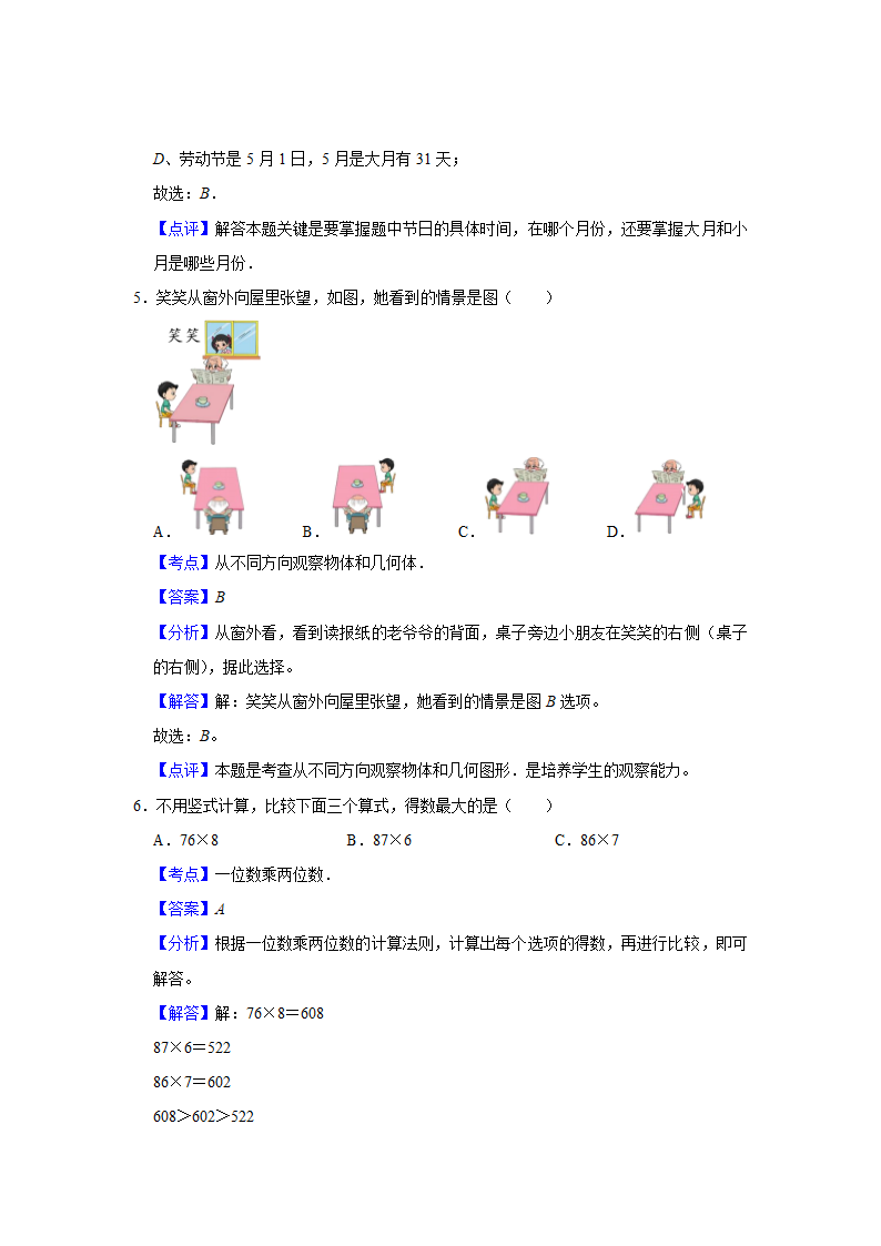 (开学考押题卷)北京市2023-2024学年三年级下学期数学开学摸底考预测卷（北师大版）（含解析）.doc第6页