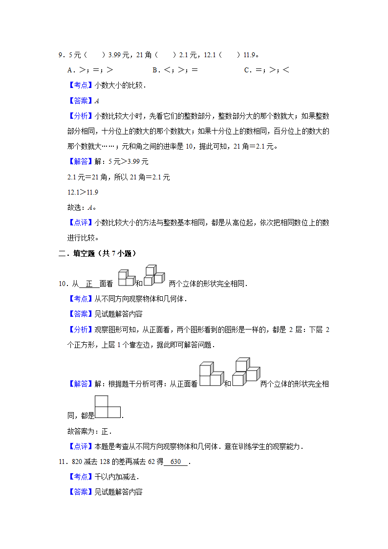 (开学考押题卷)北京市2023-2024学年三年级下学期数学开学摸底考预测卷（北师大版）（含解析）.doc第8页