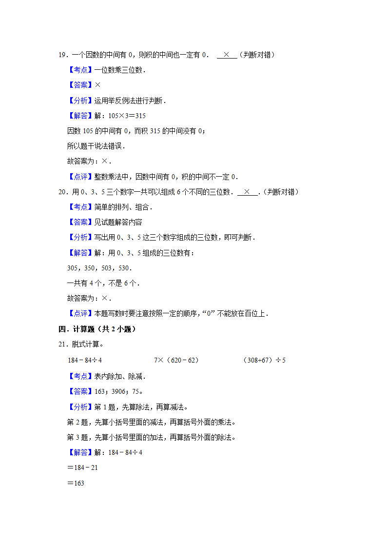 (开学考押题卷)北京市2023-2024学年三年级下学期数学开学摸底考预测卷（北师大版）（含解析）.doc第12页