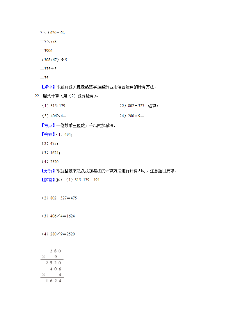 (开学考押题卷)北京市2023-2024学年三年级下学期数学开学摸底考预测卷（北师大版）（含解析）.doc第13页