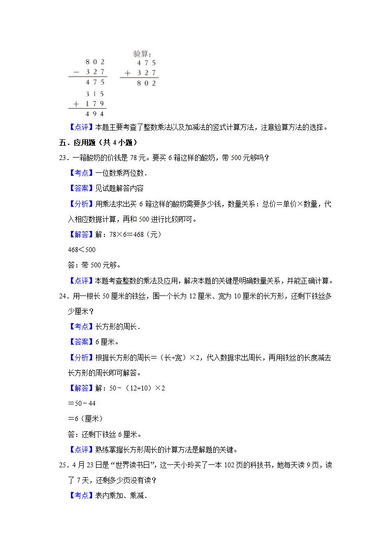 (开学考押题卷)北京市2023-2024学年三年级下学期数学开学摸底考预测卷（北师大版）（含解析）.doc第14页