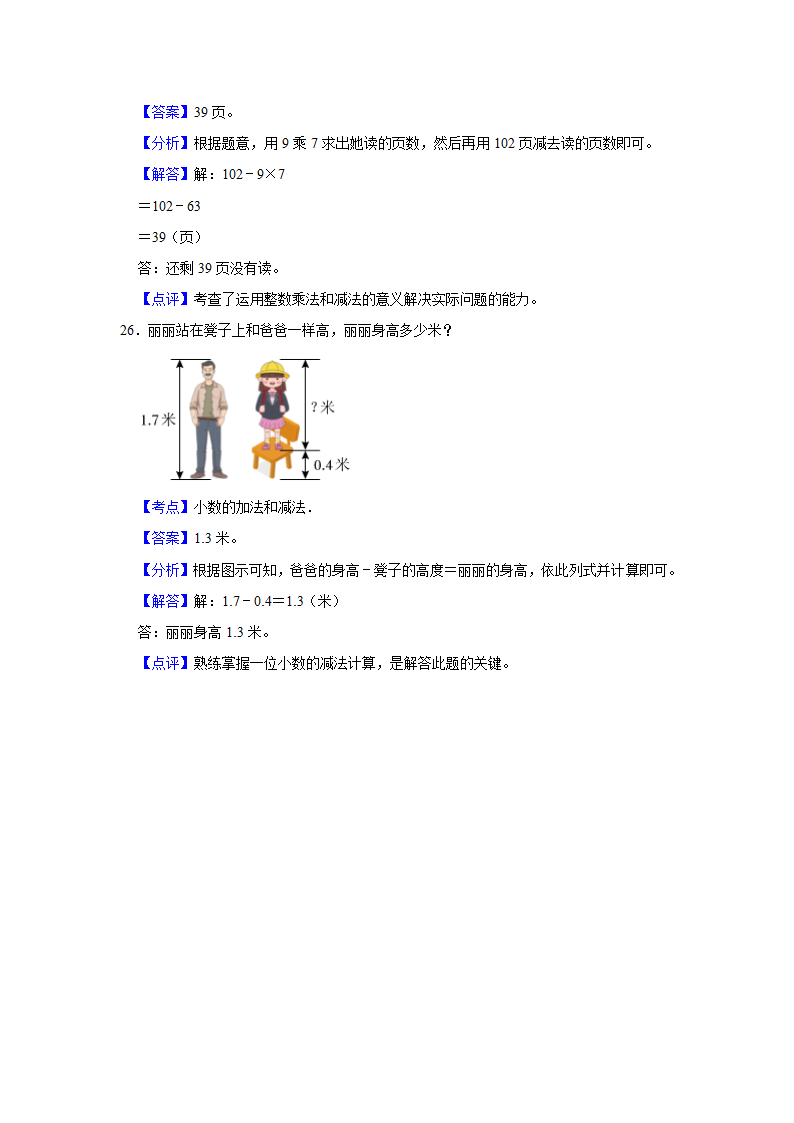 (开学考押题卷)北京市2023-2024学年三年级下学期数学开学摸底考预测卷（北师大版）（含解析）.doc第15页