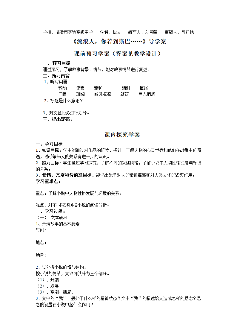 2.2.2《流浪人，你若到斯巴》导学案.doc第1页