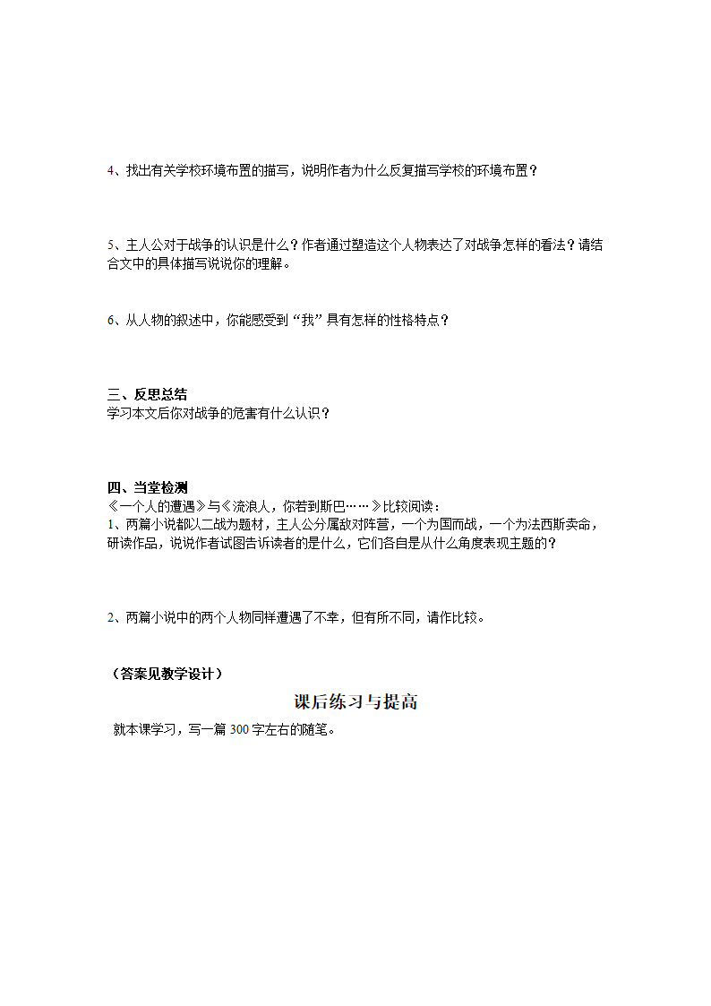 2.2.2《流浪人，你若到斯巴》导学案.doc第2页