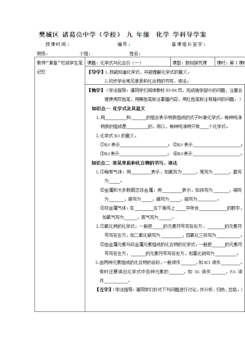 课题4 化学式与化合价（一）导学案.doc第1页