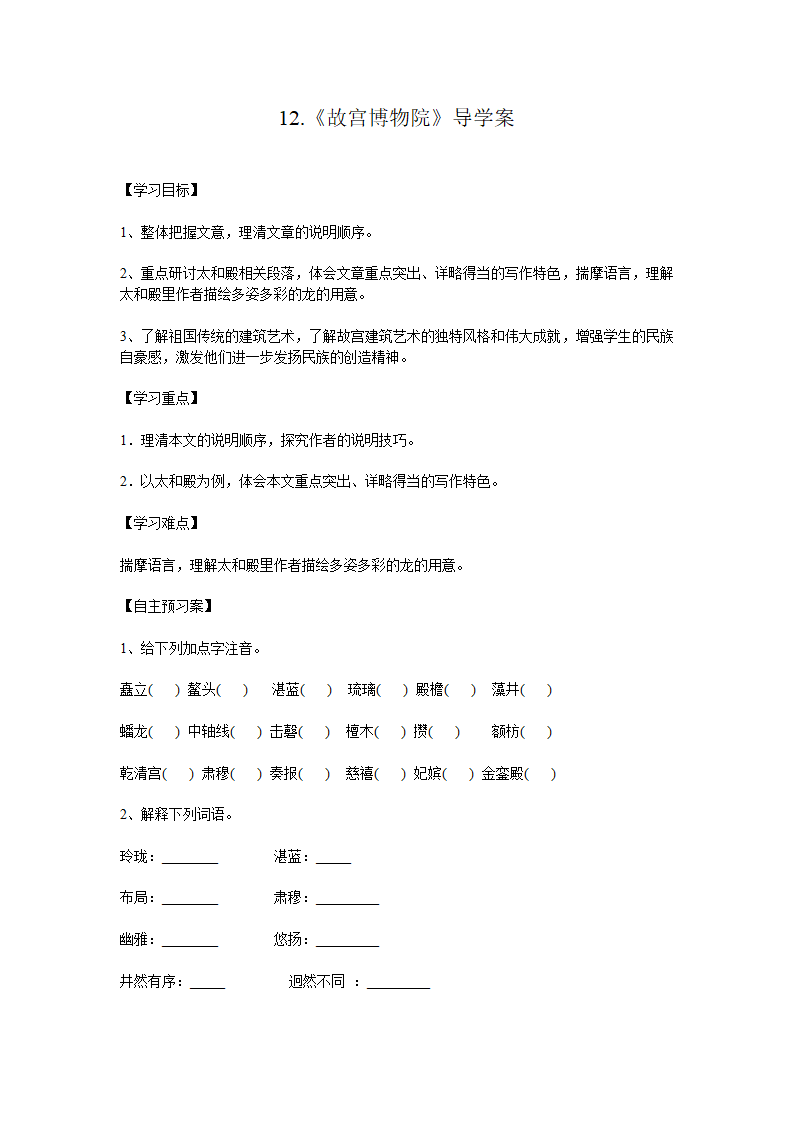 12《故宫博物院》导学案（无答案）.doc第1页