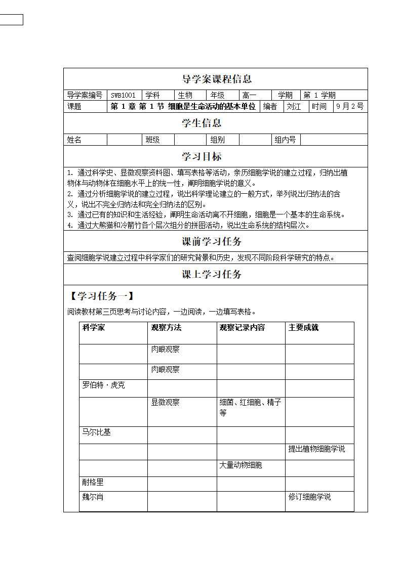 1.1 细胞是生命活动的基本单位  导学案.doc第1页