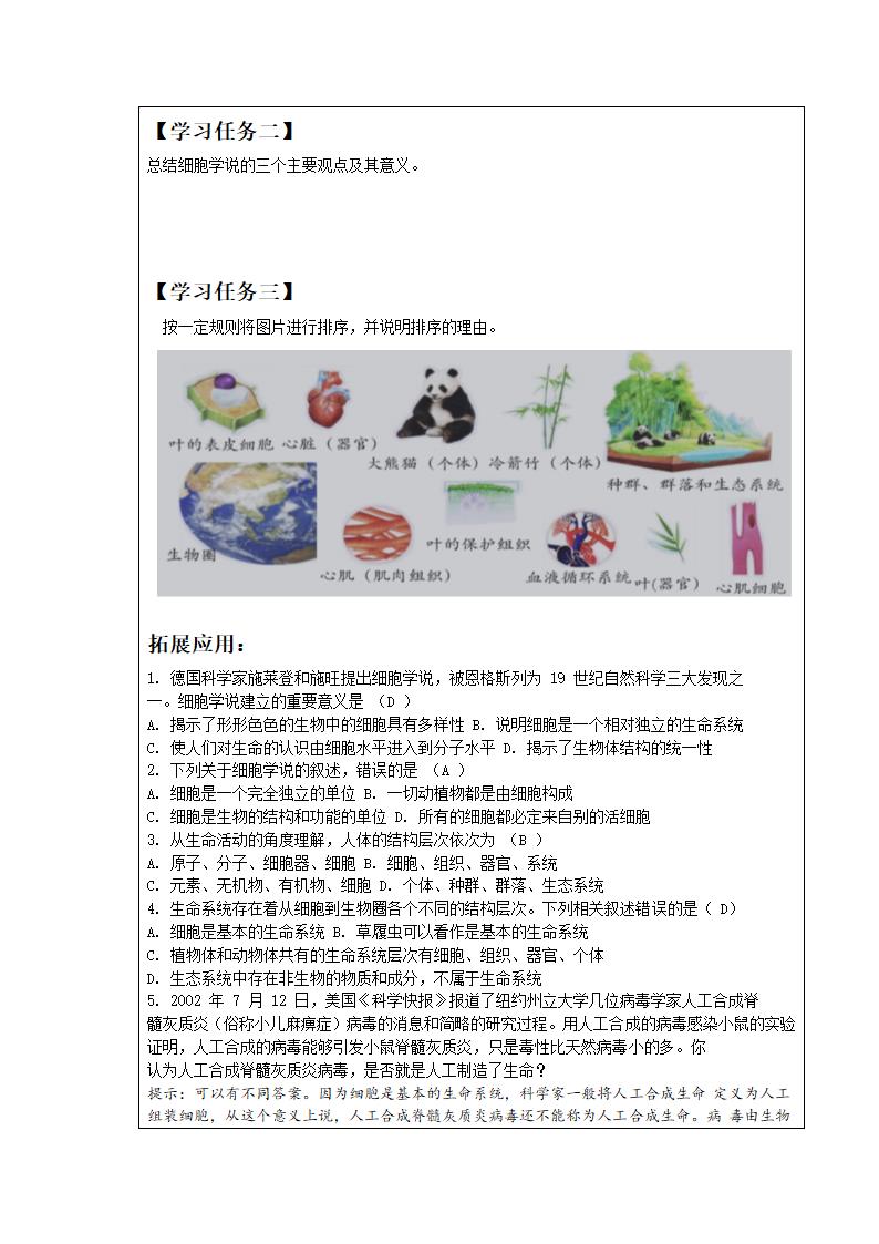 1.1 细胞是生命活动的基本单位  导学案.doc第2页