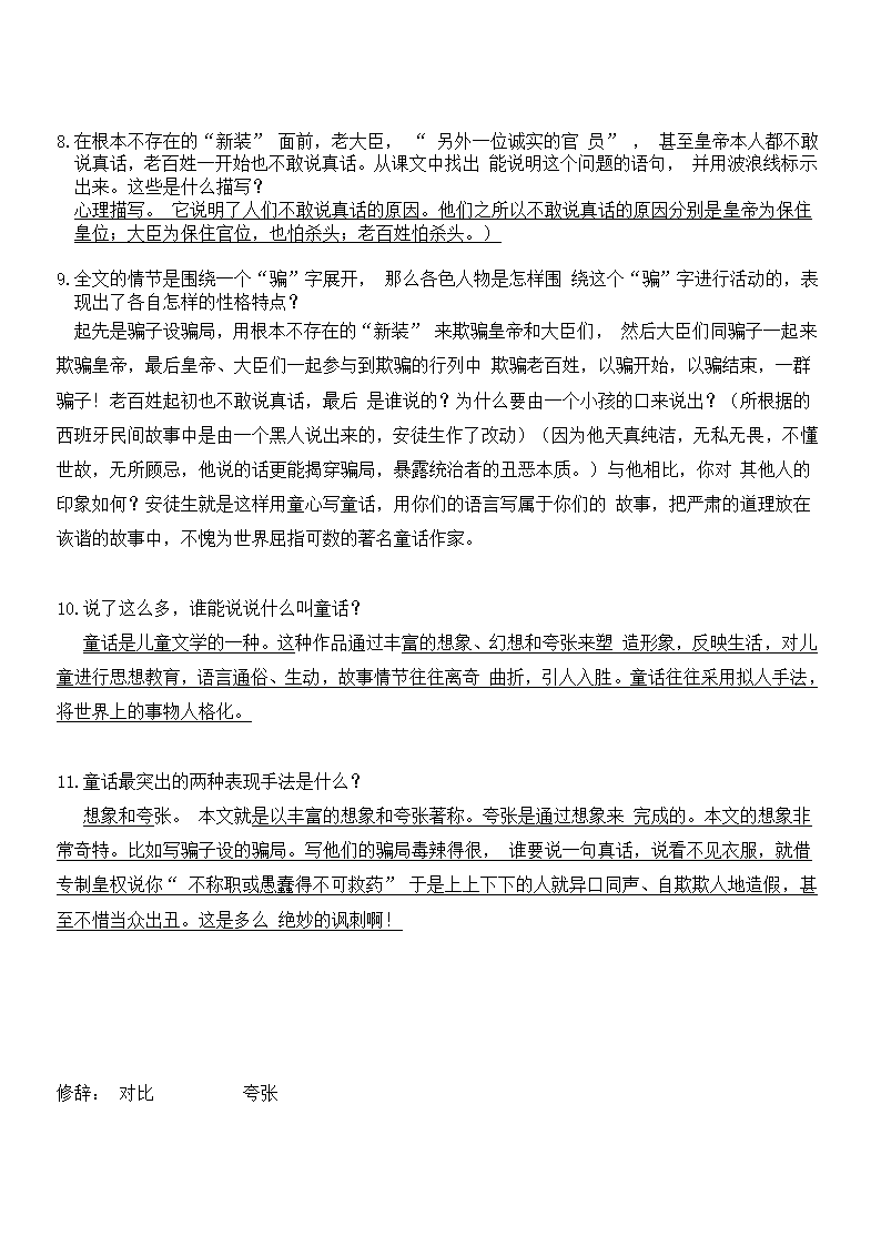 13.皇帝的新装 学案.doc第2页