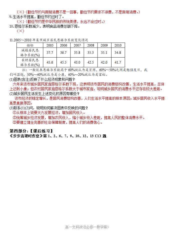 第三课  多变的价格 学案.doc第3页