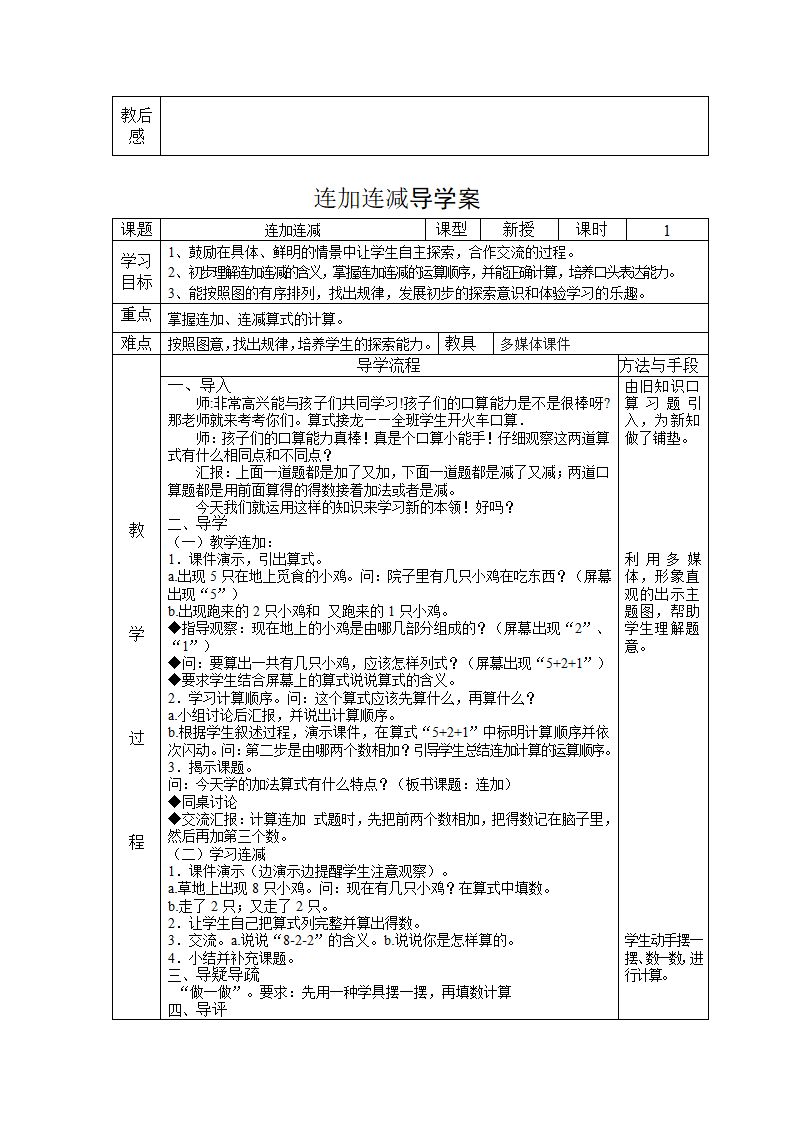 连加、连减导学案.doc第2页