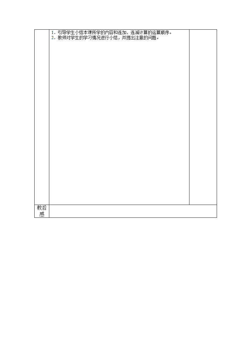 连加、连减导学案.doc第3页