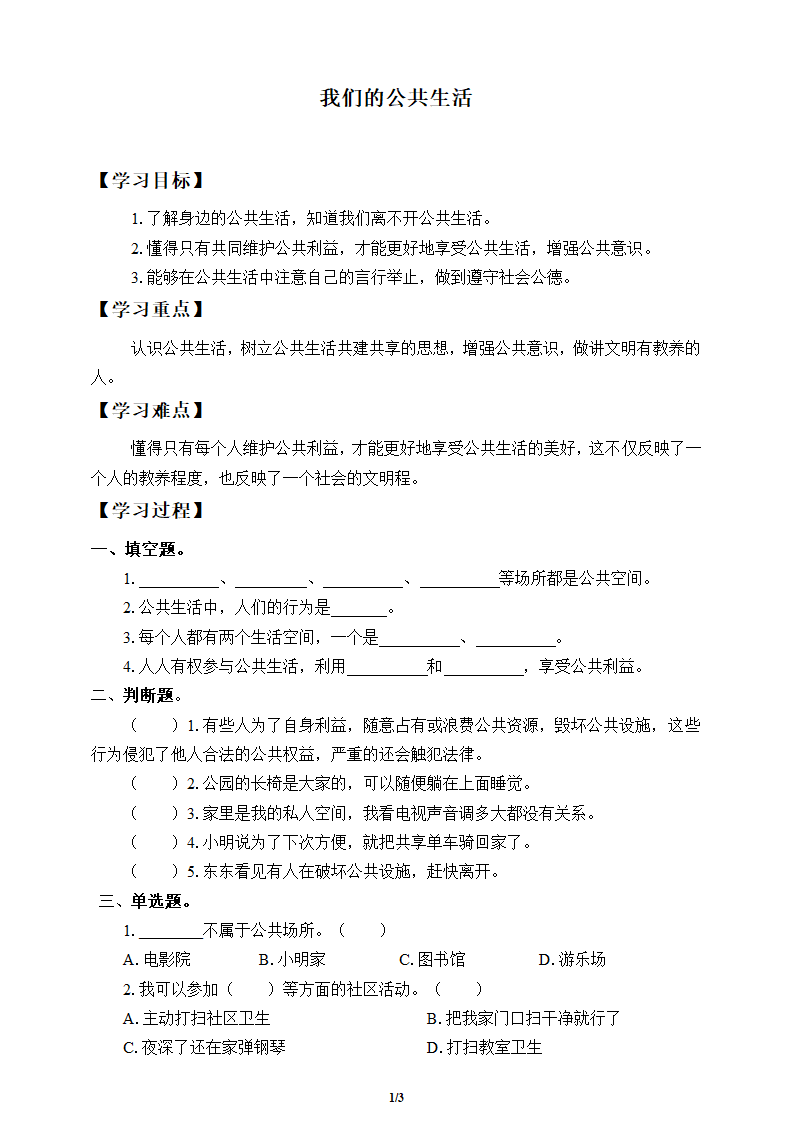 4 我们的公共生活 学案.doc第1页