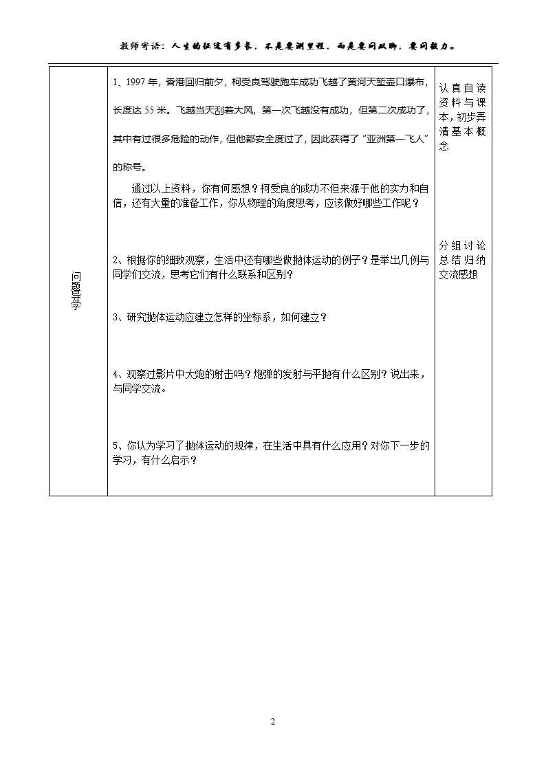 抛体运动的规律学案.doc第2页