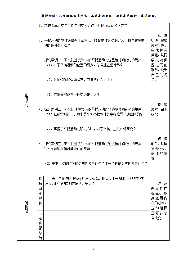 抛体运动的规律学案.doc第3页