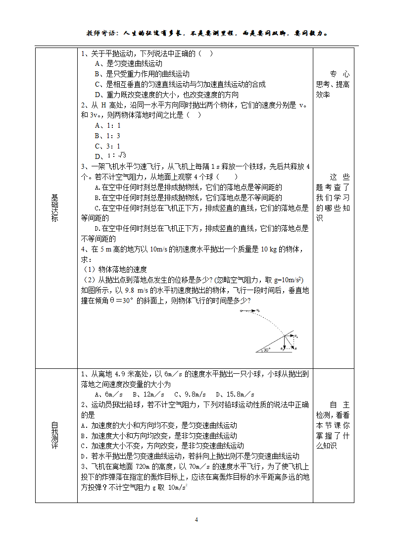 抛体运动的规律学案.doc第4页