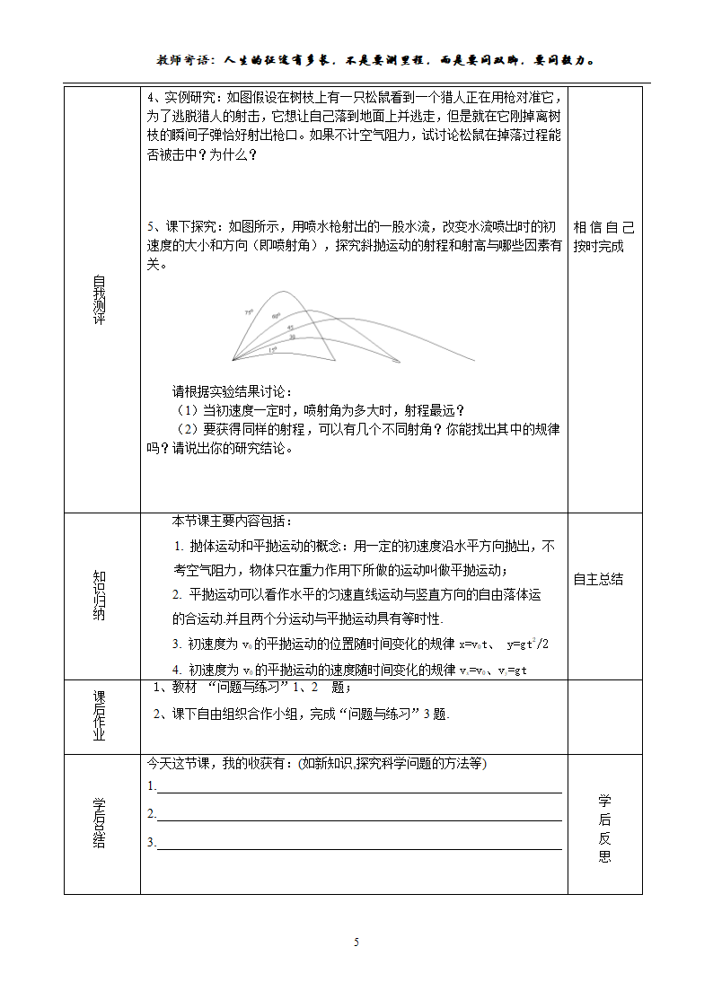 抛体运动的规律学案.doc第5页