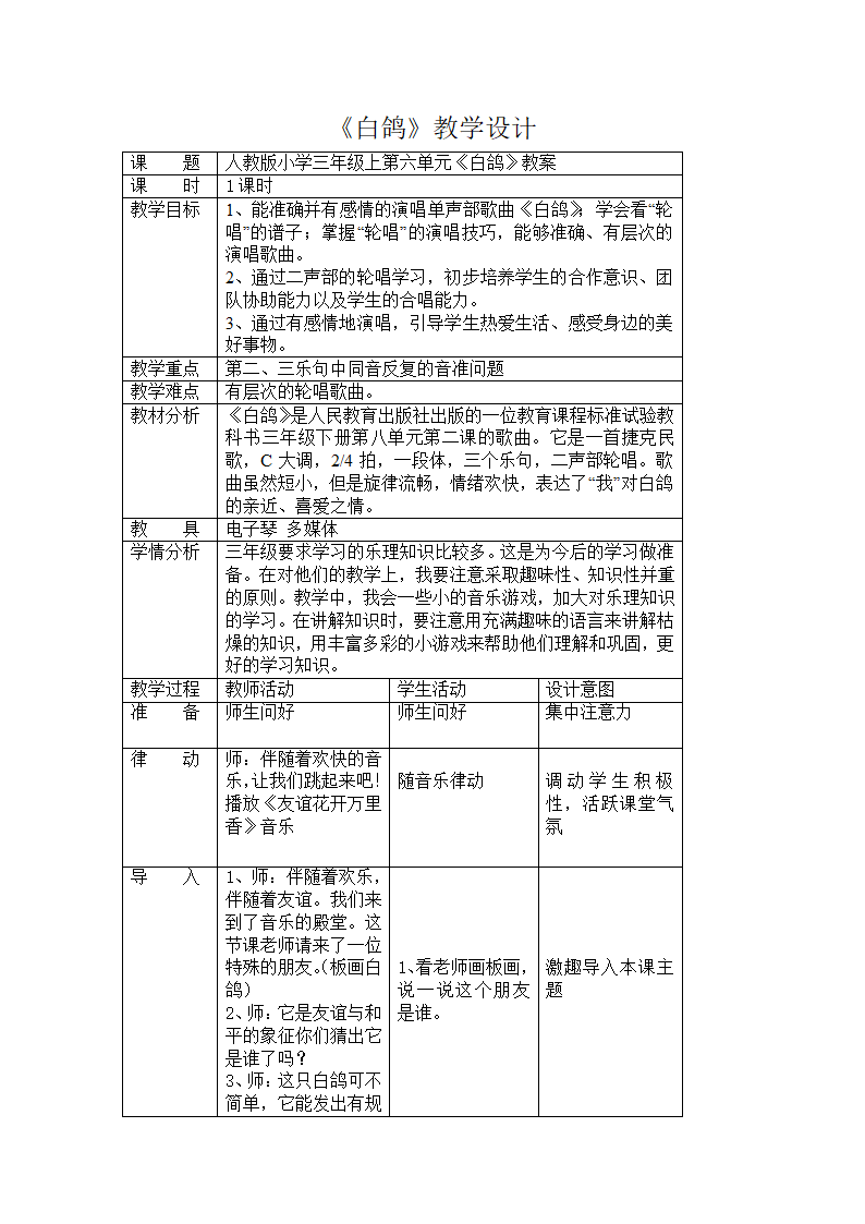 6.1白鸽 教案.doc第1页