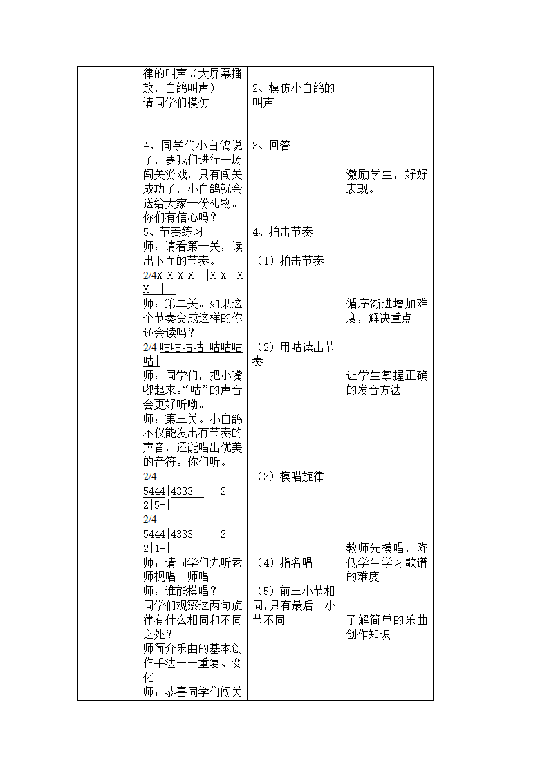 6.1白鸽 教案.doc第2页