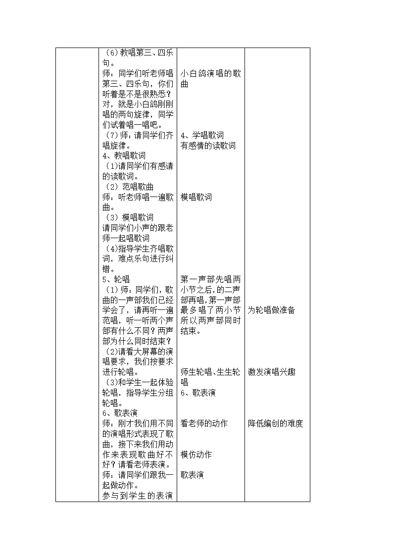 6.1白鸽 教案.doc第4页