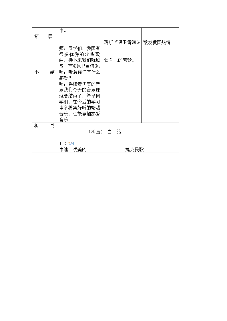 6.1白鸽 教案.doc第5页