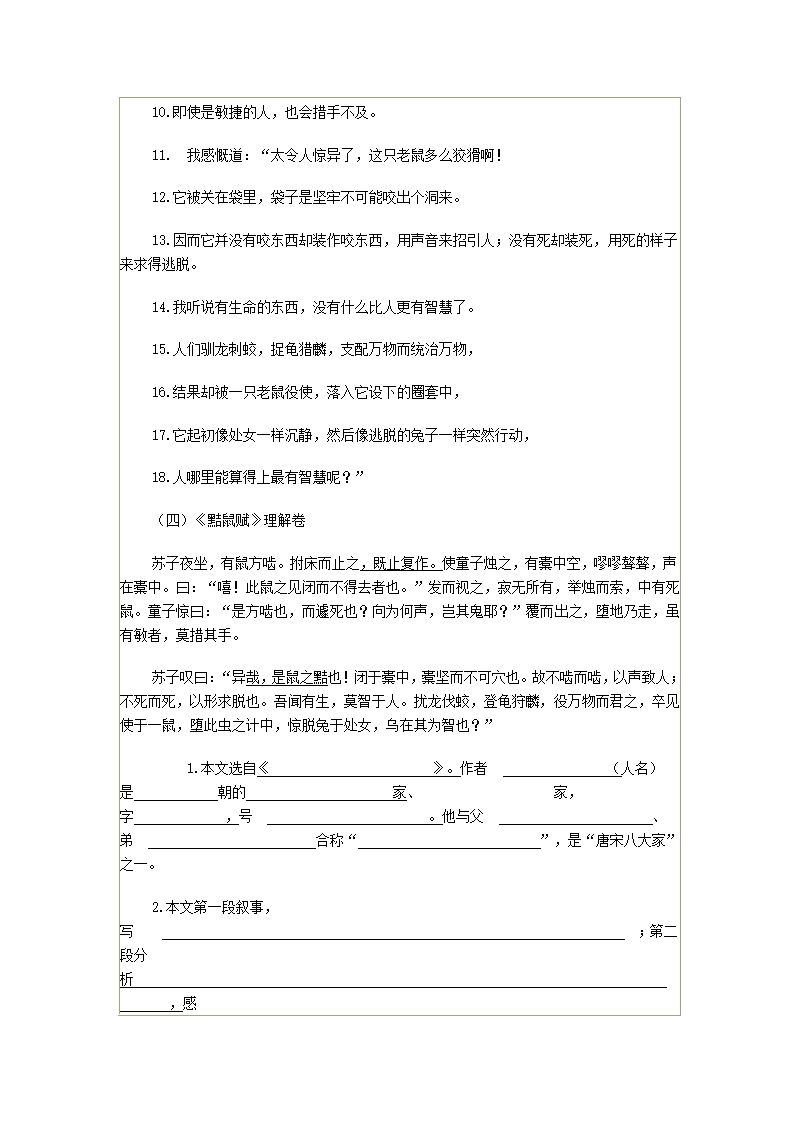 黠鼠赋   教案.doc第7页