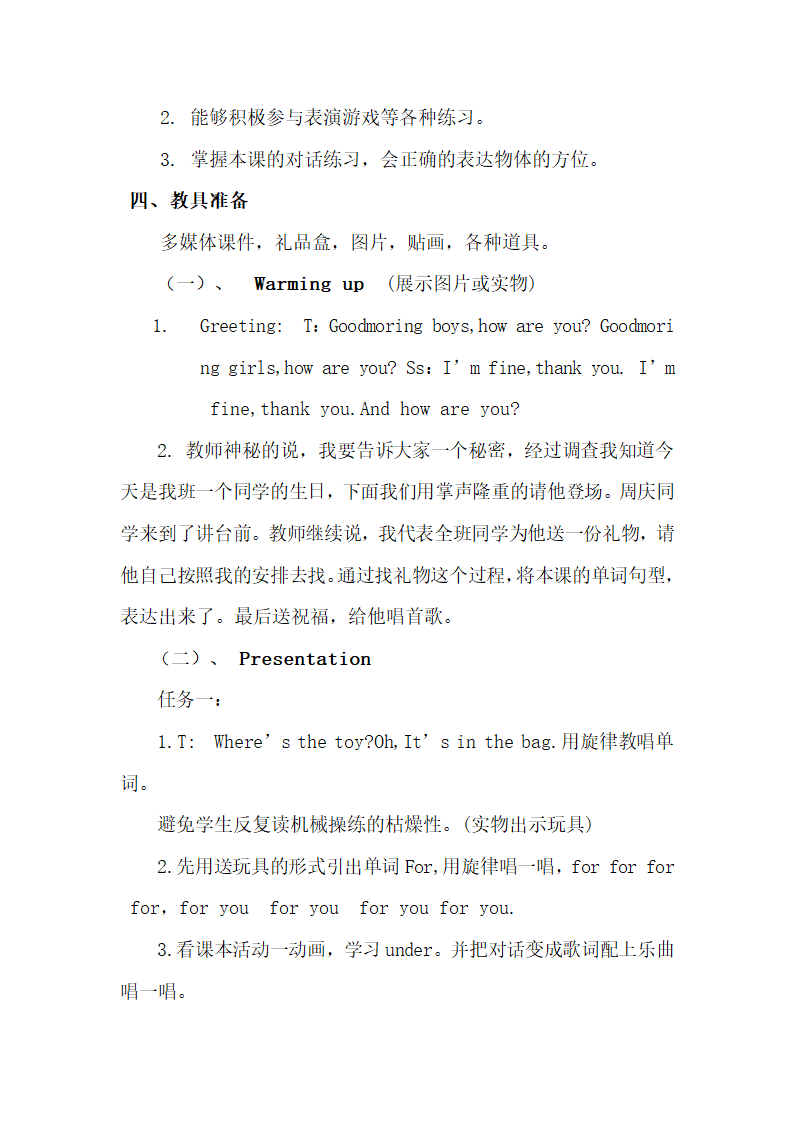 特色课堂教案.doc第2页