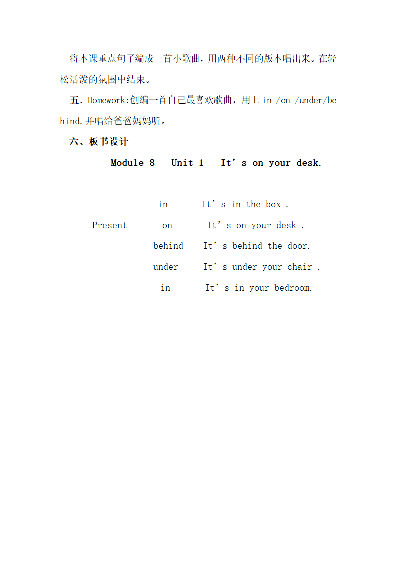 特色课堂教案.doc第5页