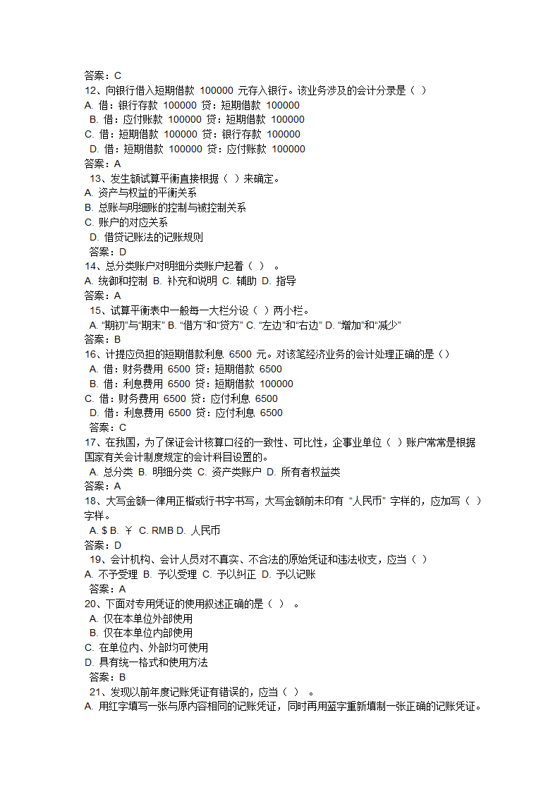 湖北省 2011 年会计从业资格考试真题第2页