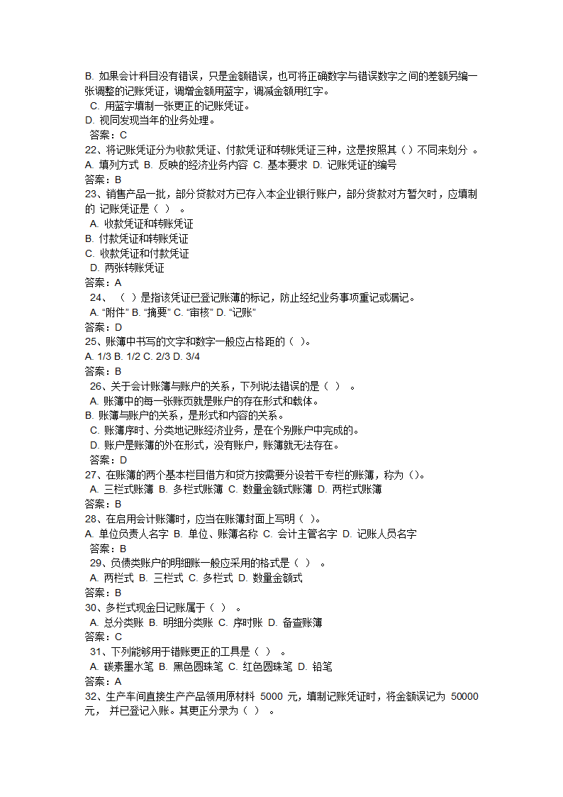 湖北省 2011 年会计从业资格考试真题第3页